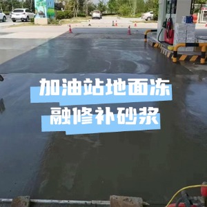 茌平水泥地面快速修复剂